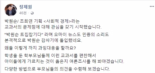 자유한국당 장제원 의원이 17일 서울시 국정감사에서 박원순 시장과 날선 공방을 선보인 가운데 그의 18일 페이스북 글에 관심이 쏠리고 있다. 사진=장제원 페이스북 