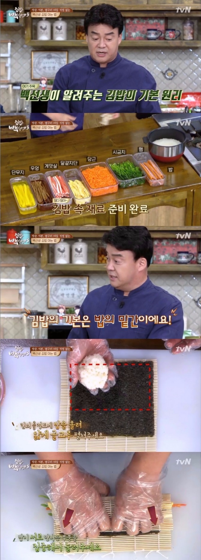 17일 밤 방송된 tvN '집밥 백선생3'에서는 백종원이 김밥을 쉽고 간단하게 만드는 꿀팁을 공개해 화제를 모았다. 사진=tvN 방송 캡처