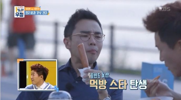 역사 강사 설민석이 KBS ‘1%의 우정’에 출연해 먹방을 펼치는 장면이 화제다. 사진=KBS '1%의 우정'