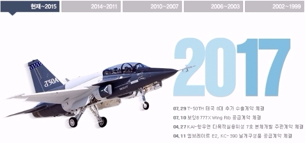 한국항공우주 홈페이지 캡처