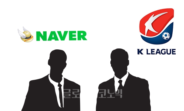네이버가 한국프로축구연맹의 청탁으로 비판기사를 내려준 사실이 드러났다. /그래픽=노혜림 디자이너