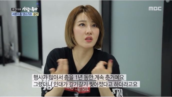 가수 길건이 가수라는 직업을 유지할 수 없었던 8년 공백기에도 춤을 포기하지 못했던 이유를 밝혔다. 사진=MBC '사람이 좋다'
