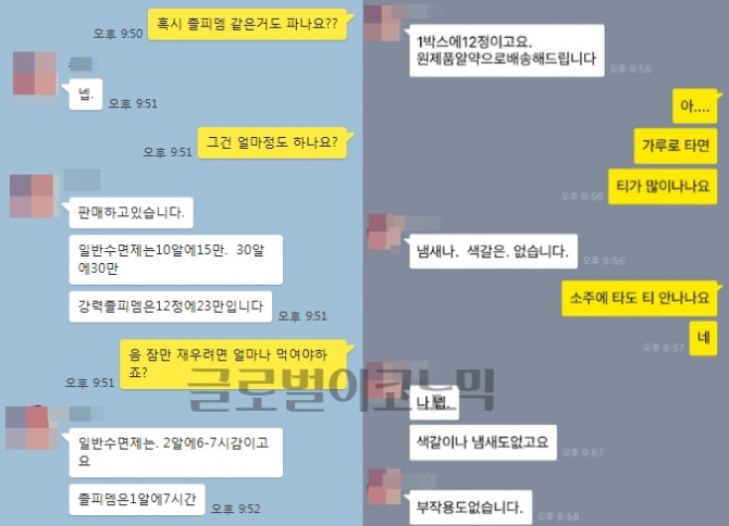 졸피뎀 판매업자는 구체적인 가격과 약효까지 설명했다.