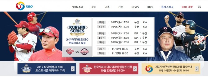 한국야구위원회(KBO)는 서울 잠실구장에서 열리는 한국시리즈 3,4,5차전 예매는 23일 오후 2,3,4시부터 실시한다./KBO