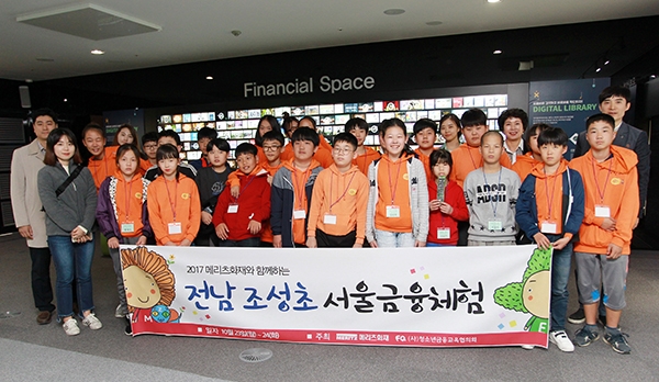메리츠화재가 농어촌 초등학생 대상 ‘서울금융체험’을 실시하고 있다.