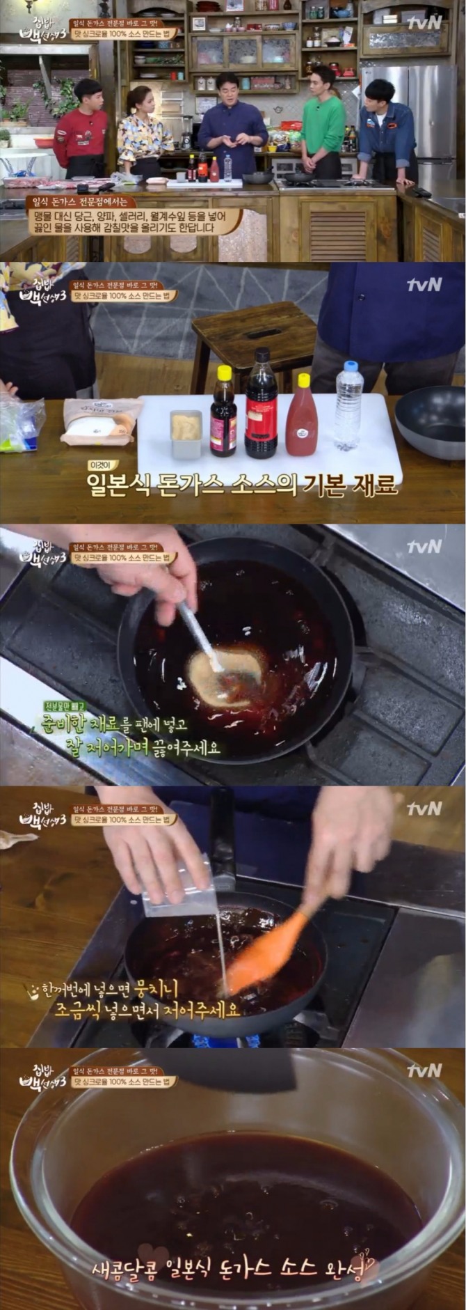 24일 밤 방송된 tvN '집밥 백선생3' 37회에서는 백종원이 일본식 돈가스 소스 만들기를 선보였다. 사진=tvN 방송 캡처