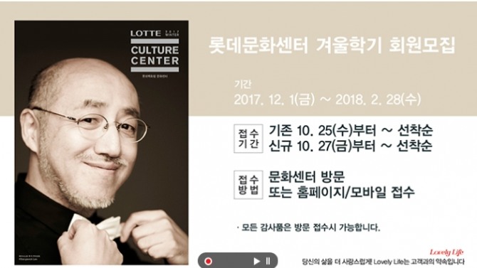 롯데백화점 문화센터,겨울학기 회원 선착순 모집 이마트는 26일부터