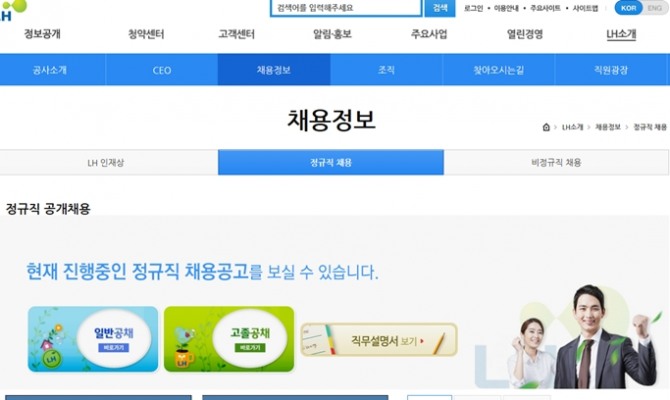 한국토지주택공사(LH)는 25일 하반기 신입사원 공채 서류전형 합격자를 홈페이지를 통해 발표했다./사진=LH