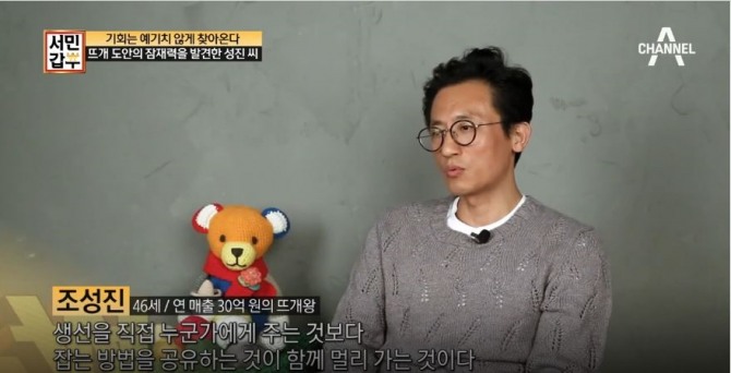 '서민갑부' 뜨개질 갑부 조성진, 창업 아이템 뜨개질 용품 사업 성공비결 총정리! 가게 위치&가격...채널A ‘서민갑부’ 149회에서는 “연 매출 30억 원 손기술 네트워크! 전국구 뜨개왕 성진 씨”편으로 꾸며졌다. ‘서민갑부’에서는 서울시 중구 청계천로 소재 온라인 니트용품 도매/소매 판매점 ‘니트러브’를 운영하며 연 매출 30억 원 (‘서민갑부’ 제작진 추정금액)을 기록하고 있는 뜨개질 갑부 조성진(46세) 씨의 성공 스토리를 공개했다. /사진=채널A 서민갑부 149회 방송캡처 ('서민갑부' 뜨개질 갑부, 뜨개왕 갑부 '서민갑부' 조성진)