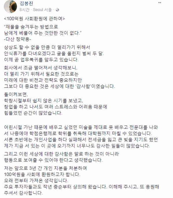 김봉진 대표 페이스북 캡처