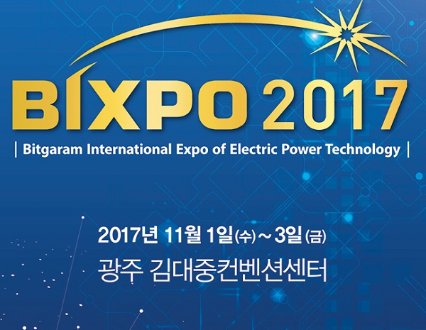 BIXPO 2017이 1~3일 광주 김대중컨벤션센터에서 열린다. 