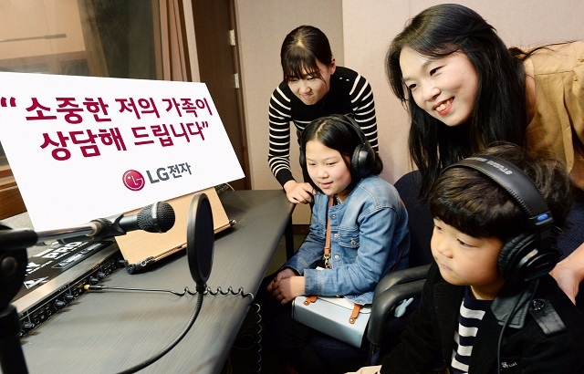 LG전자 고객상담센터 상담사와 자녀들이 녹음실에서 ‘감성 두드림 연결음’을 녹음하고 있다.