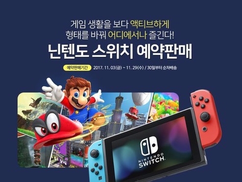대원미디어는 3일 부터 닌텐도의 새로운 비디오 게임기 '닌텐도 스위치'(Nintendo Switch™)의 사전 예약을 받고 있다.