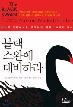 월가의 초 엘리트들도 서브프라임 모기지 사태를 '일어날 수 없는 일'로 치부했다. 절대란 건 절대 없다. 사진=YES24