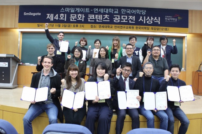 ‘제 4회 스마일게이트-연세대학교 한국어학당 문화콘텐츠 공모전’의 본선과 시상식이 지난 3일 진행했다. 