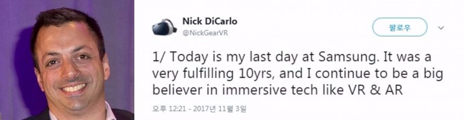 닉 디카르도 삼성전자 부사장이 회사를 떠났다. 그는 지난 3일(현지시간) 자신의 트위터를 통해 퇴사 소감을 남겼다.