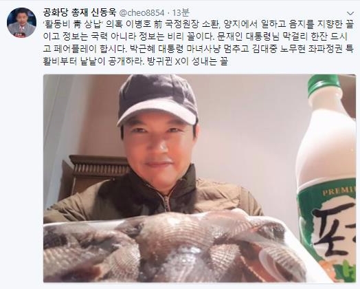 신동욱 공화당 총재가 이병호 전 국정원장 소환이 검찰에 소환되자 논평을 남겼다. 사진=신동욱 트위터에서 캡처