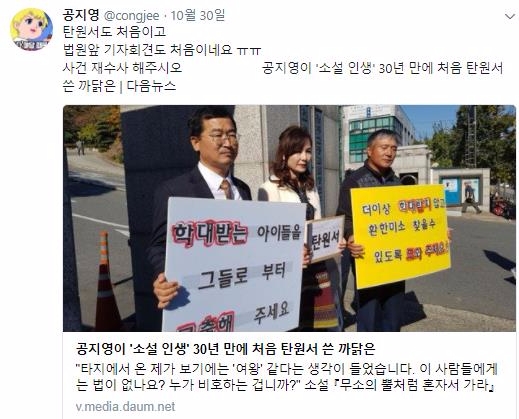 공지영 작가가 ‘아동학대’로 줄곧 지목한 ‘봉침 목사’에 대해 경찰이 10일 수사에 나섰다. 사진=공지영 트위터에서 캡처