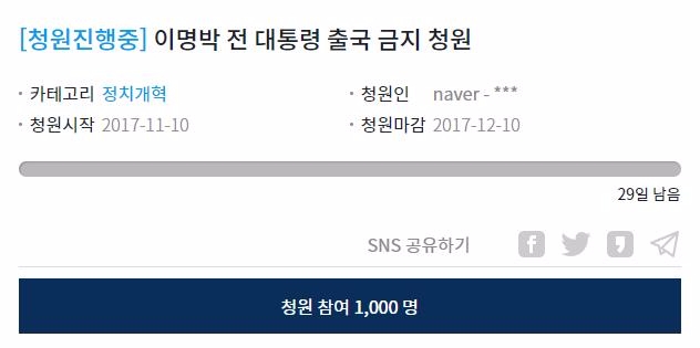 이명박 전 대통령이 12일 12시 45분 비행기를 타고 바레인으로 출국할 예정이라고 밝혀졌다. 사진=청원대 홈페이지에서 캡처