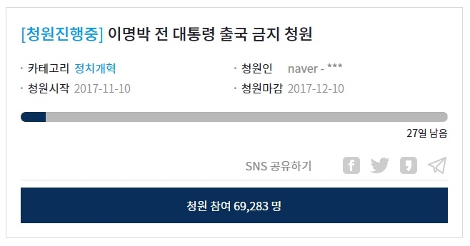 청와대 이명박 출국금지 청원 현황