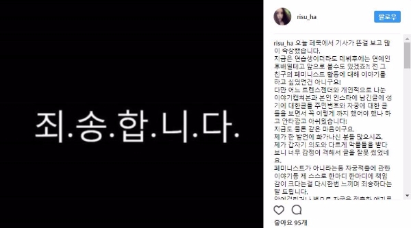 하리수와 한서희의 SNS 공방이 하리수의 사과로 막을 내렸다. 사진=하리수 인스타그램에서 캡처