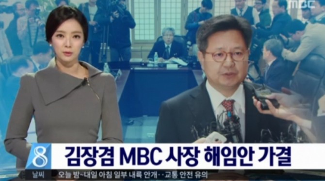 배현진 아나운서가 MBC 김장겸 사장의 해임 소식을 전하고 있다. 사진=MBC 캡쳐