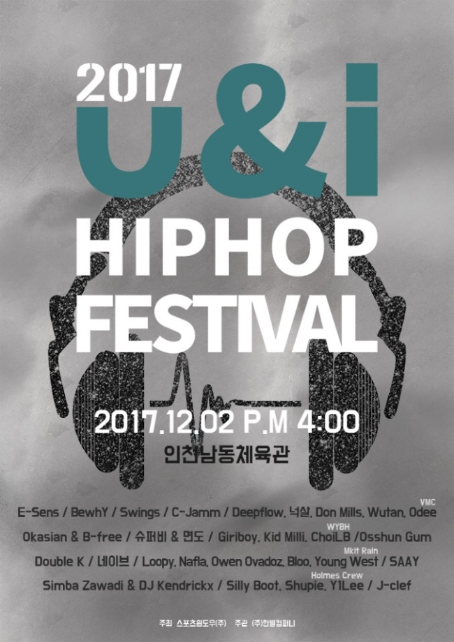 2017 U&I HIPHOP FESTIVAL (유앤아이힙합페스티벌 포스터