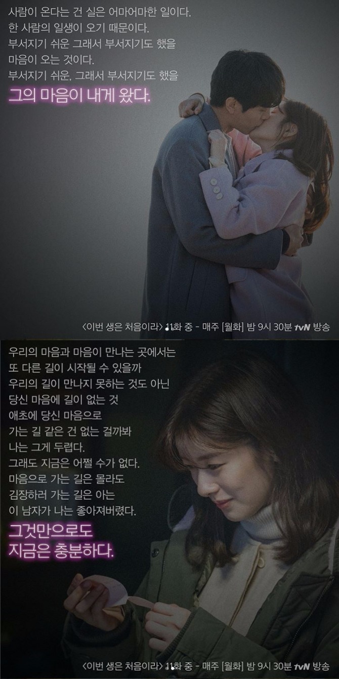 [월화드라마] '이번 생은 처음이라' 명대사, 정소민·이민기 키스신 이후…어쩔 수가 없다 몇부작·시청률·재방송? 11월 14일(화요일) TVN TV편성표에 따르면 오후 9시 40분 TVN 월화드라마 ‘이번 생은 처음이라’ 12회가 방송된다. (TVN 월화드라마 ‘이번 생은 처음이라’ 11회 정소민(윤지호) 명대사) /사진=TVN 월화드라마 ‘이번 생은 처음이라’ 공식SNS (배우 정소민, 배우 이민기)