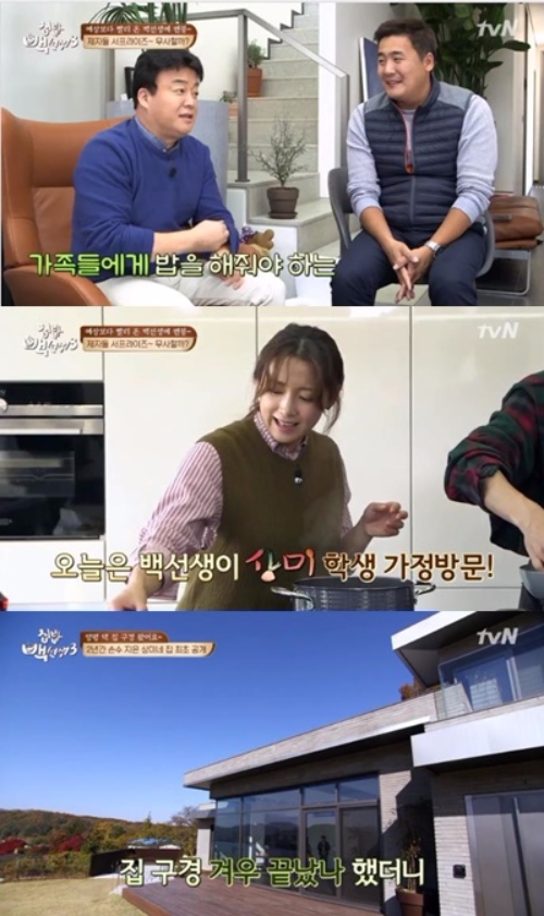 남상미가 방송에서 자신의 남편과 양평 신혼집을 공개했다. 출처=tvN