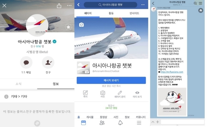 아시아나항공이 국내 최초로 챗봇 서비스를 실시한다. 화면은 챗봇 서비스 SNS 첫 화면과 실행 서비스 화면. 사진=아시아나항공