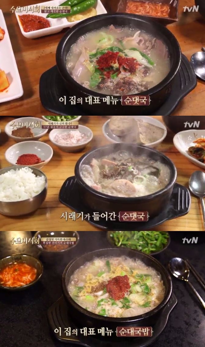 [수요미식회 순대국 맛집 리스트] 대림동 맑은 국물 순댓국, 대치동 고기 듬뿍 순댓국, 양평 시래기 순댓국 후기·맛평가·위치·가격? tvN ‘수요미식회’ 144회에서는 ‘순댓국’ 편으로 칼바람 불어오는 쌀쌀한 요즘, 뜨끈한 한 그릇이 어김없이 생각나는 ‘순댓국’을 소개했다. 한편 ‘수요미식회’ 특별 게스트 자리에는 배우 황승언, 가수 김동완, 홍경민이 출연해 직접 체험한 순댓국(순대국) 맛집의 개인적인 맛 평가를 전했다. 이날 ‘수요미식회’에서는 자체적인 기준으로 선정한 ‘수요미식회 순댓국(순대국) 맛집’ 세 곳을 소개했다. < 수요미식회 선정 순댓국(순대국) 맛집 TOP3 리스트 > ● 노포의 손맛! 순대부터 내장까지 골라먹는 재미가 쏠쏠한 순댓국(순대국)을 맛볼 수 있는 식당은 서울시 영등포구 시흥대로(대림동/보라매공원/대림역/구로디지털단지역/신대방역 맛집)에 위치한 ‘대림동삼거리먼지막순대국’이다. ● 21세기 순대! 세련미 그득한 순대와 정해진 시간에만 파는 모듬 수육을 맛볼 수 있는 식당은 서울시 강남구 선릉로(대치동/선릉역 맛집)에 위치한 ‘농민백암순대’이다. ● 57년 내공의 직접 만든 순대와 시래기를 넣고 구수하게 끓여낸 순댓국(순대국)이 매력적인 식당은 경기도 양평군 개군면 하자포길(양평 맛집)에 위치한 ‘개군할머니토종순대국’이다. /사진=tvN '수요미식회' 144회 '순댓국(순대국)' 편 방송캡처 '수요미식회' 맛집 리스트