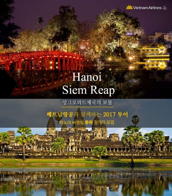 베트남항공과 하나투어(Hana Tour)가 함께 ‘하노이-씨엠립 투어’ 이벤트를 진행한다. 사진=베트남항공사
