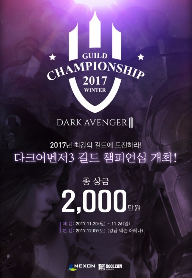 넥슨이 모바일 액션 RPG ‘다크어벤저 3’ 유저를 대상으로 오는 12월 9일 총상금 2000만원 규모의 오프라인 대회‘길드 챔피언십’을 개최한다.  