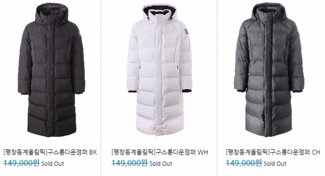 펑창 롱패딩 7000벌이 오는 22일과 24일 30일 롯데백화점 일부 점포에서 판매된다. 사진=평창 공식 온라인 스토어 캡처