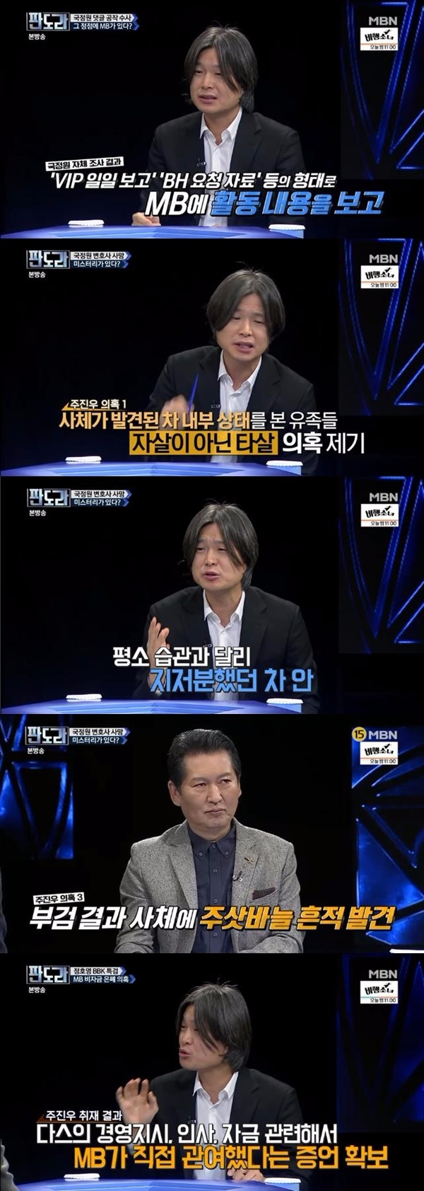 주진우 기자가 MBN '판도라'에 출연해 자신이 이 전 대통령에 대해 취재한 내용을 밝혔다. 출처=MBN