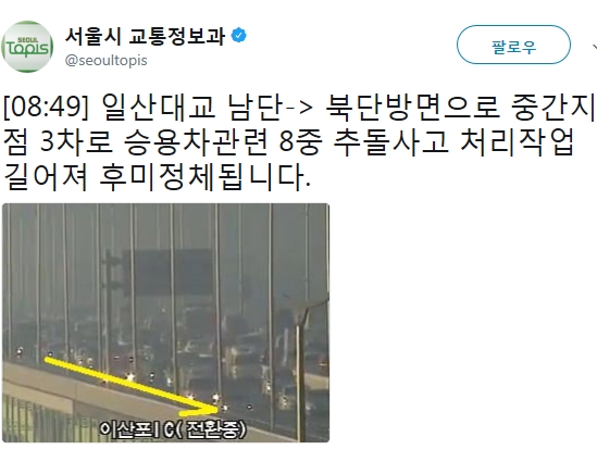 서울시 교통과는 21일 트위터를 통해  일산대교 남단-> 북단방면으로 중간지점 3차로 승용차관련 8중 추돌사고 처리작업 길어져 후미정체된다고 밝혔다./사진=서울시 교통과 