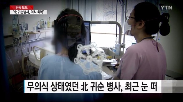 지난 13일 남한으로 귀순과정에서 총상을 입고 경기 수원 아주대학교 병원으로 옮겨져 두 차례에 걸친 수술을 받은 북한군 병사가 빠르게 회복하고 있다는 소식이 전해졌다./사진=YTN화면 캡처