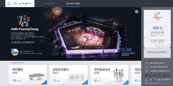 2018 평창 동계올림픽 및 패럴림픽 국민 참여를 위한 사이트 '헬로우 평창' 메인 화면