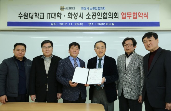 수원대는 22일 화성시 소공인협회(협회장 김영흥)와 업무협약식을 체결한 후 기념촬영을 하고 있다.