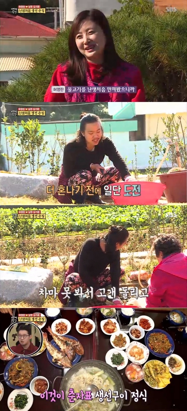24일 SBS ‘자기야 백년손님'에서 방송인 허영란과 허영란의 남편이 후포리 남서방네를 방문했다. 출처=SBS