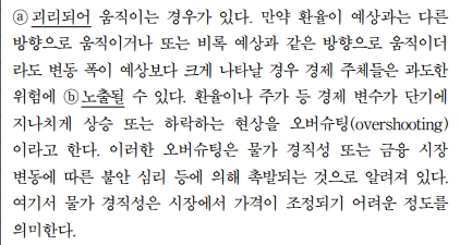 수능 1등급컷이  환율 문제에 의해 죄지우지 될지도 모른다는 전망이 나오고 있다. 2018 대입 수능 국어에 환율에 대한 지식을 묻는 문제가 무려 6개나 출제됐다. 사회 탐구도 아닌 국어에 환율 문제가 대거 등장한 것의 의미는? 김대호 경제학 박사의 칼럼이다. 사진은 환율지식을 묻는 수능 국어 문제. 