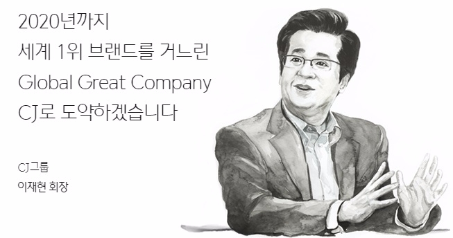 CJ그룹 홈페이지 이재현 회장 소개 화면 캡처.