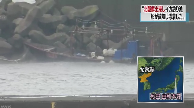 일본 아키타 현에서 표류 중인 목선에서 발견된 8명의 북한인은 탈북자 아니라 오징어잡이 배가 고장나 표류한 것으로 밝혀졌다. 이들은 재입북을 요구하고 있는 것으로 전해졌다 / 사진=NHK화면 캡처