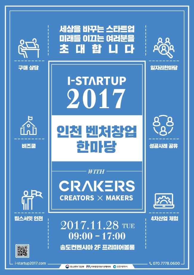 I-STARTUP 2017 (2017 인천 벤처창업한마당)」포스터. 인천시=제공