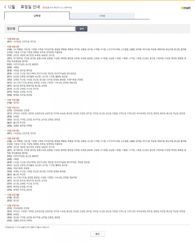 이마트 12월 휴점일