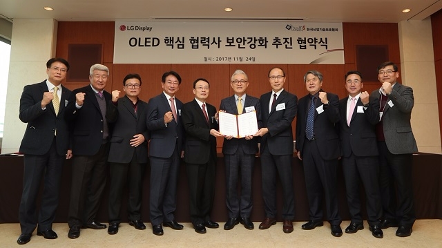 한국산업기술보호협회와 LG디스플레이가 지난 24일 경기 파주공장에서 ‘OLED 핵심 협력사 보안강화 추진’ 협약식을 가졌다.