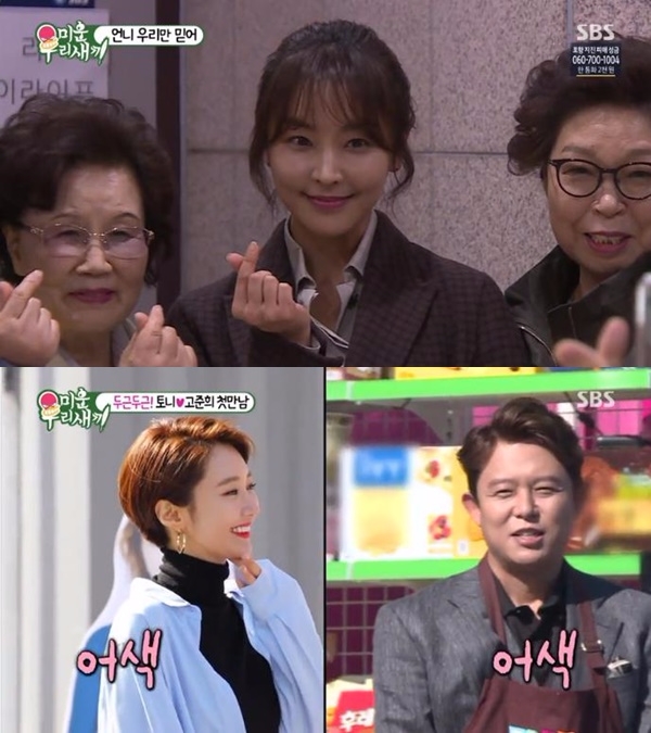 '미운우리새끼'는 출연진의 연애·결혼에 대한 과도한 설정으로 시청자들의 입에 오르내릴 때가 많다. 출처=SBS
