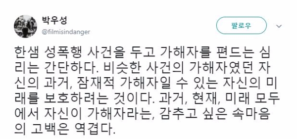 배우 유아인과 설전을 벌인 박우성 영화평론가는 한샘 성폭행 사건에 대한 글도 남겼다. 사진=박우성 트위터에서 캡처