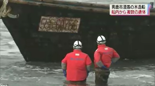 지난 23일 표류한 8명의 북한인이 발견된 아키타 현에서 이번엔 8명의 시신을 실은 목조선이 해수욕장에 표류, 경찰이 수사에 나섰다. 아키타 해상보안부는 목조선이 북한에서 표류한 어선일 가능성이 높다고 밝혔다 / 사진=일본 NHK 캡처