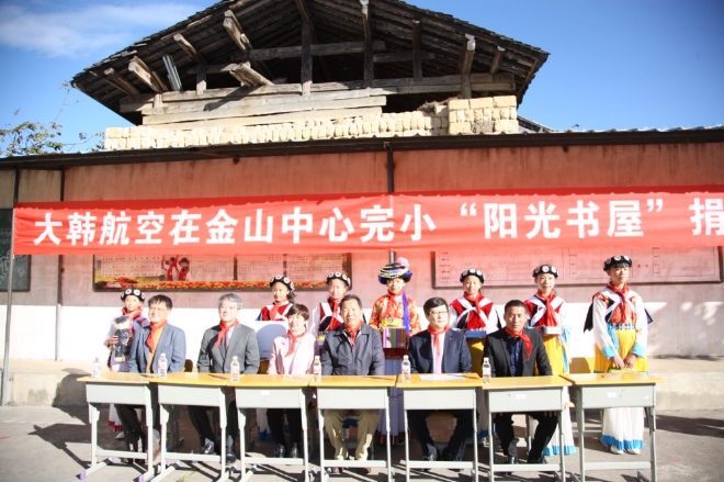 대한항공은 11월 27일 중국 윈난성(雲南省) 리장시(丽江市) 진산(金山) 소학교에서‘꿈의 도서실’ 기증 행사를 가졌다. 사진=대한항공